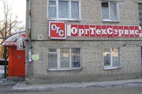 Оргтехсервис, Компьютеры